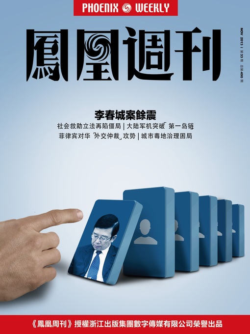 Title details for 香港凤凰周刊 2013年33期（李春城案余震） Hongkong Phoenix Weekly: Aftermath of Li Chuncheng Corruption Case by Hongkong Phoenix Weekly - Available